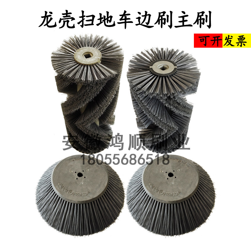 龙壳扫地车边刷主刷275mm/490mm/690mm/790mm德威莱克坦龙驾驶型