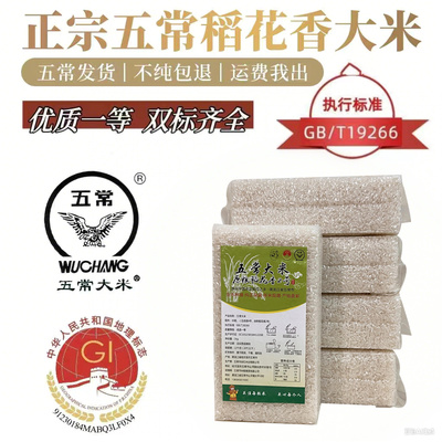 2025年正宗东北黑龙江五常稻花香2号大米19266香米10斤5kg粳米