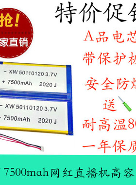 店铺三包足容3.7V聚合物锂电池50110120移动电源7500MAH带保护板