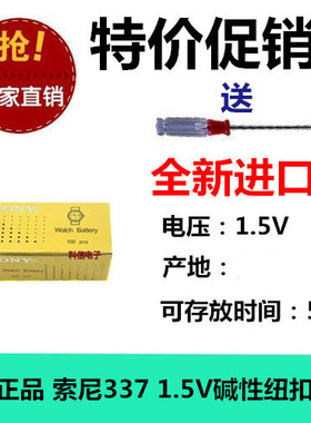拍1件发5粒 索尼337 SONY337电池 SR416SW 牛角耳机 手表 耳塞