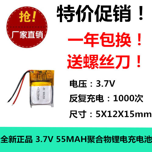 501215 3.7v55mah锂电池蓝牙耳机穿戴产品小玩具充电锂电足容