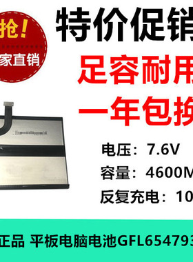 适用GPD Pocket 2 MAX平板电脑电池GFL654793-2S 7.6V 4600MAH