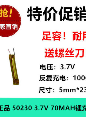 正品 50230 3.7V 70MAH 电容式锂电充电池 高容圆柱蓝牙耳机玩具