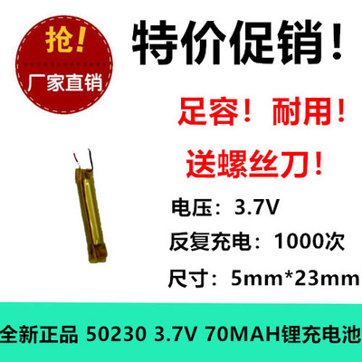 正品 50230 3.7V 70MAH 电容式锂电充电池 高容圆柱蓝牙耳机玩具