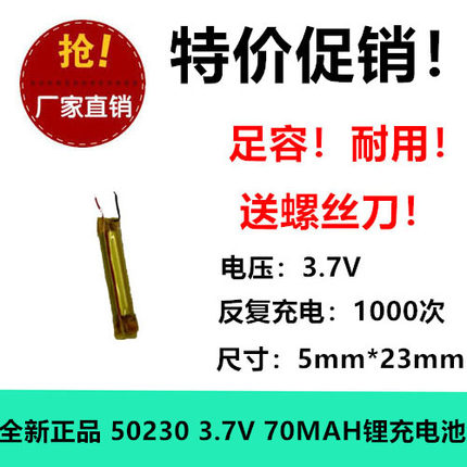 正品 50230 3.7V 70MAH 电容式锂电充电池 高容圆柱蓝牙耳机玩具