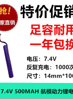 原装正品 14500锂电充电池 500MAH 7.4V航模高倍率玩具车船SM头