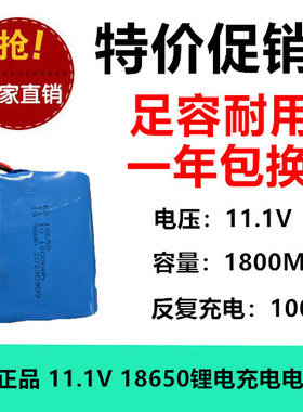 足容 18650锂电充电电池 1800MAH 12V 强光手电筒 带保护板11.1V