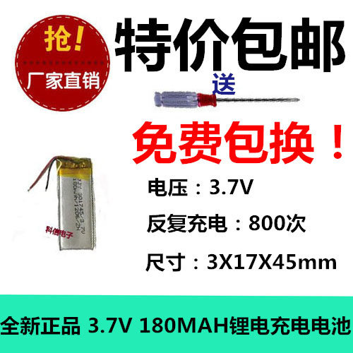 正品包邮 3.7V聚合物锂电充电电池 301745MP3 蓝牙耳机/设备/微型