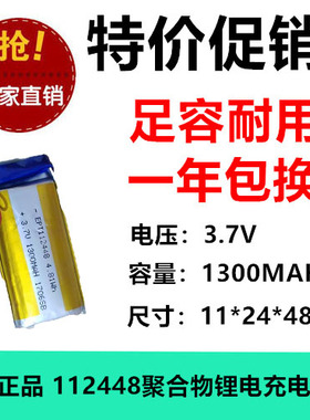 3.7V聚合物锂离子电池 视频早教机112448动充1300MAH保护足容全新