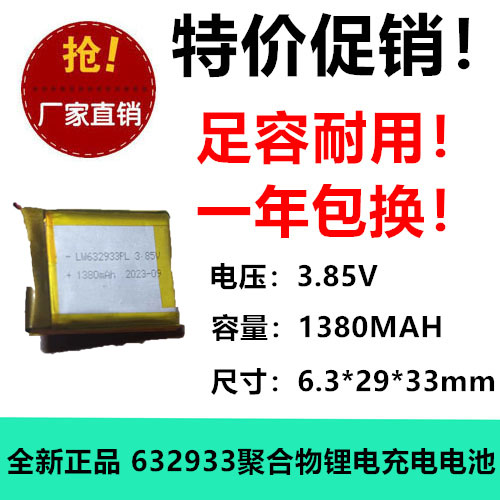 3.85V聚合物锂离子电池智力快车视频早教机632933移动充1380MAH