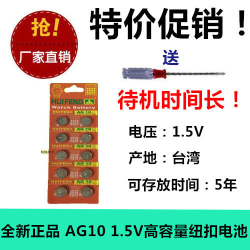 10粒包邮 AG10 1.5V纽扣电池 荧光棒/手表 LR45 L1131 189 389