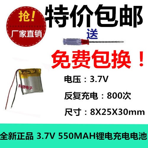正品包邮 3.7V聚合物锂电充电池 802530 MP3 4 蓝牙音箱/设备,3C数码配件,其它配件,淘宝优惠券,粉丝福利购,淘宝优惠卷