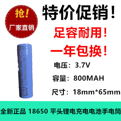 足容垃圾桶电池3.7v18650电动感应家居充电锂电池平头800mAh