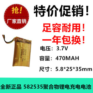 3.7V聚合物锂离子电池 视频早教机582535三线470MAH保护足容全新