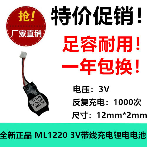 原装全新 德国瓦尔塔 3V充电纽扣电池 ML1220 1.25mm 笔记本电脑