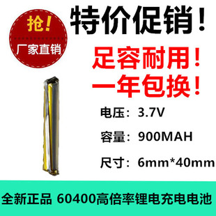 带保护板 3.7V高容量蓝牙60400 900MAH 圆柱形聚合物充电电池耐用