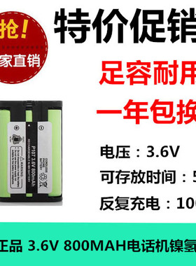 HHR-P107镍氢NI-MH 3.6V 可充电电池组 无绳电话机子母电话机电池