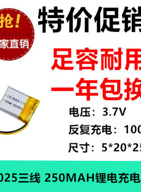 502025 210mAh聚合物电池3.7V三元锂电池家用电子厨房秤充电三线
