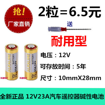 12V23A电池27A12伏A23SL1028L828门铃吊灯车库卷帘门遥控器小电池