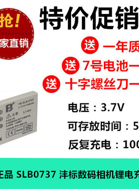 FB/沣标 SLB-0737 三星 Digimax i5 i50 MP3 L50B L50S 相机电池