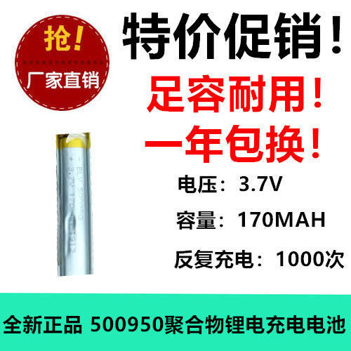 3.7V聚合物锂离子电池 视频早教机500950动充170MAH保护足容全新