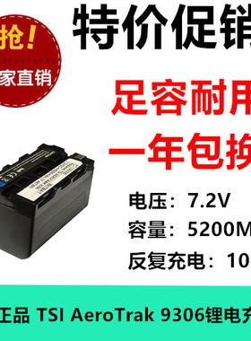 适用TSI AeroTrak 9306激光粒子计数器电池700032 7.2V 5200MAH