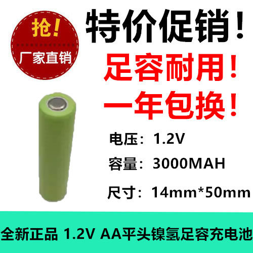 5号AA3000mAh平头充电电池1.2v应急灯 刮胡剃须刀玩具鼠标闹钟足