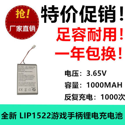适用PS4 DualShock 4游戏手柄电池LIP1522 3.65V 1000MAH锂电充电