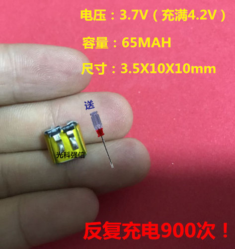 光科强信 3.7V 65MAH聚合物锂电充电电池 351010 MP3 蓝牙耳机用