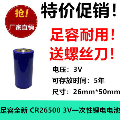 CR26500 3V锂电池流量计水表电池通用BR-C工控PLC锂电池BR-CCF2TH