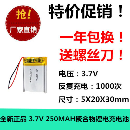 502030内置3.7V聚合物蓝牙耳机锂电池点读笔录音笔通用行车记录仪