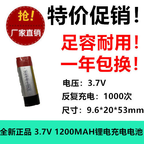 全新足容 3.7V聚合物锂电962053 1200MAH MP3 蓝牙耳机/设备/微型