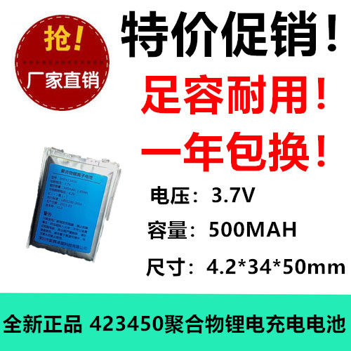 3.7V聚合物锂离子电池智力快车423450视频早教机500MAH 电芯足容