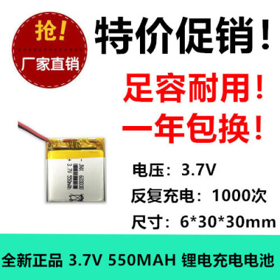 聚合物锂电池603030-550mah空气