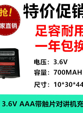53615电池组 KEBT-071电话电池3.6V 700MAH  k9对讲机足容全新