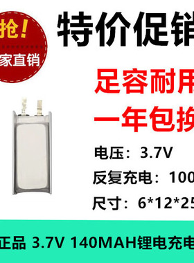 3.7V聚合物锂电池 601225/061225 蓝牙耳机智能穿戴点读笔140mah