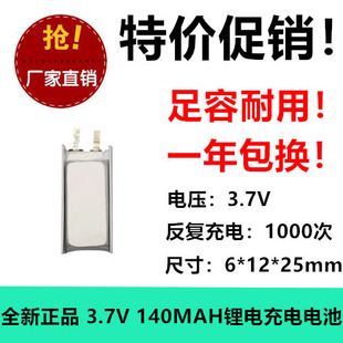 3.7V聚合物锂电池 601225/061225 蓝牙耳机智能穿戴点读笔140mah