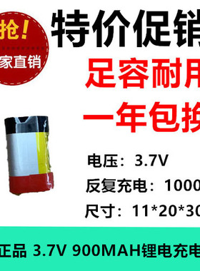 全新足容 3.7V聚合物锂电112030 900MAH MP3 蓝牙耳机/设备/微型