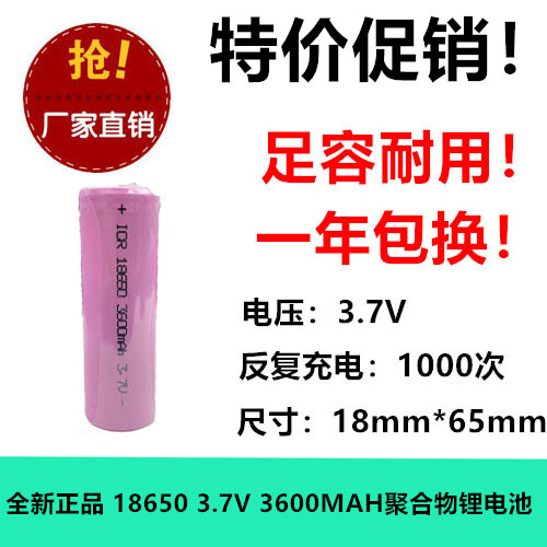 全新正品 3.7V18650 3600MAH带精工板双保护锂电池手电筒用笔记本图片