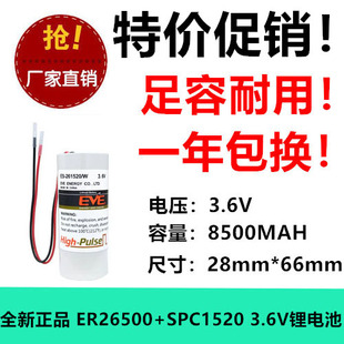亿纬ES-261520/W锂电池组3.6V适用智能水表流量计ER26500+SPC1520