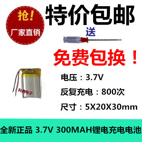 包邮 3.7V聚合物锂电充电电池 052030 MP3 蓝牙耳机/设备/微型