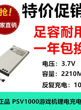 适用索尼PSV1000游戏机电池SP65X 3.7V 2210MAH锂电充电池足容