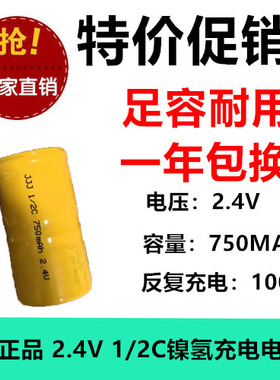 JJJ 1/2C 750mAh 2.4V镍镉充电池组适用甲醛检测测试仪NI-cd电池