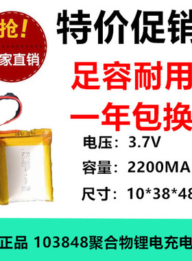 原装正品103848锂电充电池2200MAH 3.7V强光手电筒带线足容1.25