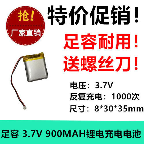 803035电池3.7V聚合物083035插卡音箱蓝牙小风扇音响锂电1.25插头