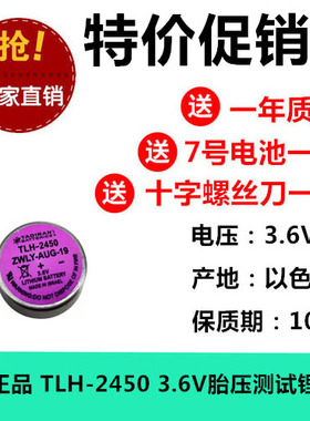 全新ER2450胎压监测TPMS税控机3.6V扣式纽扣锂电池代替TLH-2450