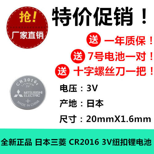 进口CR2016E纽扣电池3V摩托汽车遥控器体重称防盗报警器电脑主板
