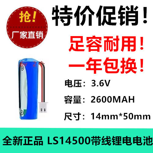 原装正品 LS14505 14500 5号 3.6V设备仪器电池 自来水表2400MAH