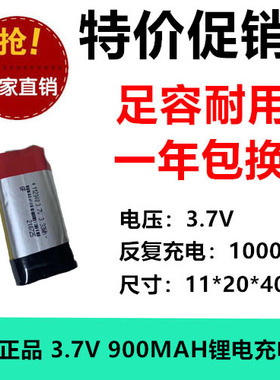 全新足容 3.7V聚合物锂电112040 900MAH MP3 蓝牙耳机/设备/微型