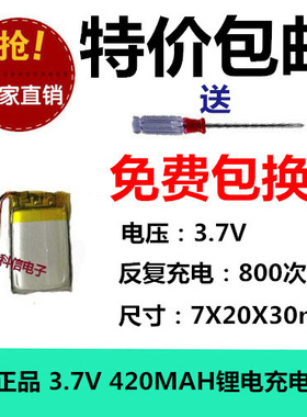正品包邮 3.7V聚合物锂电充电电池 702030 MP3/4 蓝牙耳机/线路板